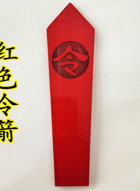 道双龙令箭道家令牌龙凤令箭龙剑令牌木牌令剑桃木道士用品红色