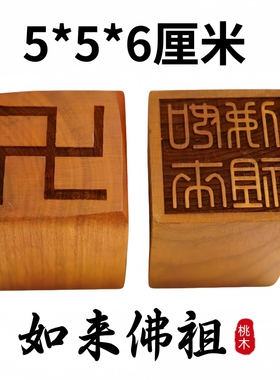 龙虎山师兄推荐购买此款印章