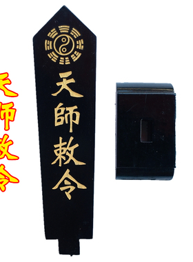 张天师道家法器天师豪礼