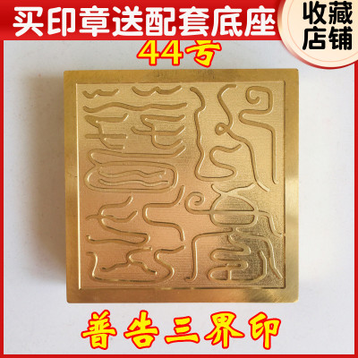 龙虎山师兄推荐购买铜印5厘米