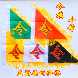 道家旗帜用品 五色旗五龙旗五方旗四神兽五行旗 令旗 令字旗