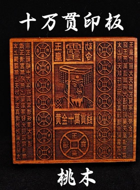 龙虎山师兄推荐购买此款印板