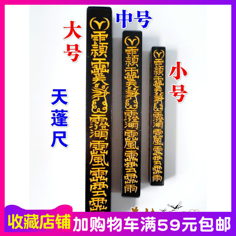 道家用品天蓬尺方尺天师豪礼