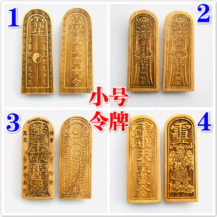道士用品令牌太上老君敕令九天玄女天皇号令雷祖令牌小号