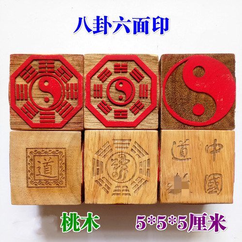 先天八卦后天八卦太极六面印印章