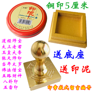 道家铜印道士用品印章法印铜盒道经师宝佛法僧宝五雷印送印泥底座