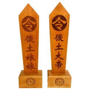 道士用品后土大帝后土娘娘令箭底座双龙令牌龙凤龙剑令牌木牌令剑