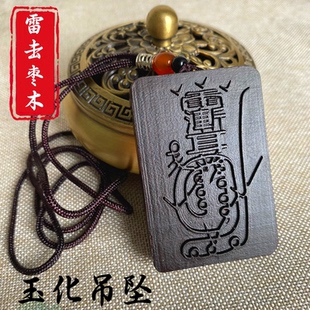 龙虎山法器雷击枣木吊坠紫微讳金光神咒令牌项链男女随身挂件玉化