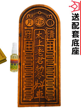 用品太上老君敕令雷击枣木大号