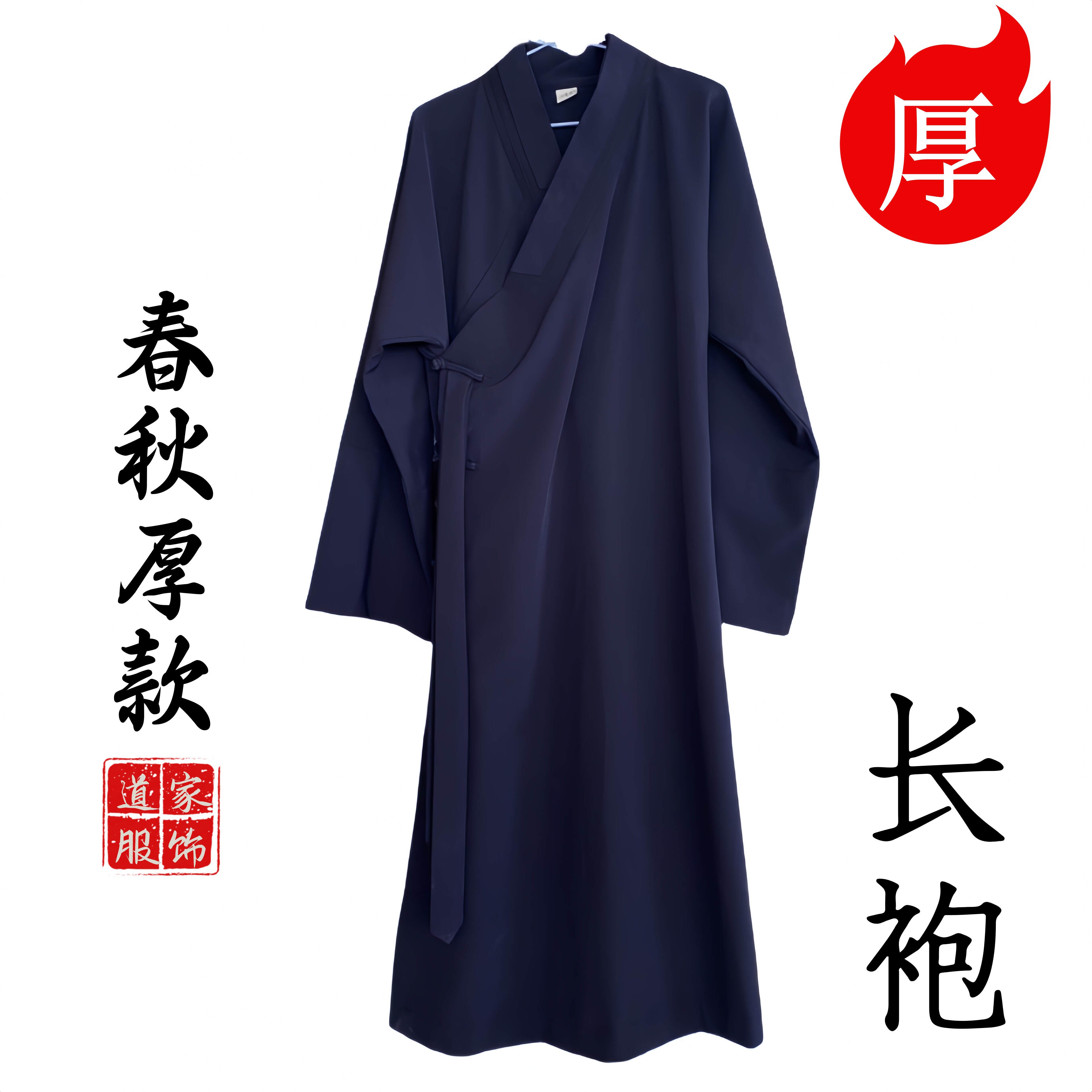 龙虎山道服长袍套装法衣道士服道袍春秋加厚款斜襟对襟上衣长褂