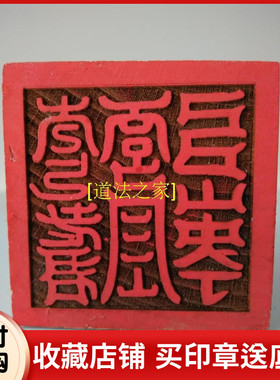 影视道具戏剧用品印章桃木令牌
