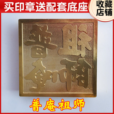 5厘米铜印送配套底座法印