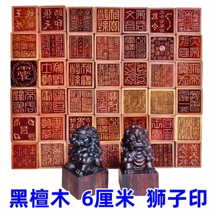 黑檀木狮子印6厘米道经师宝印章五雷印太上老君玉皇大帝张天师印