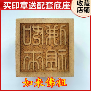 如来佛祖用品道家法器道士印章五公分桃木法印令牌5厘米印章底座