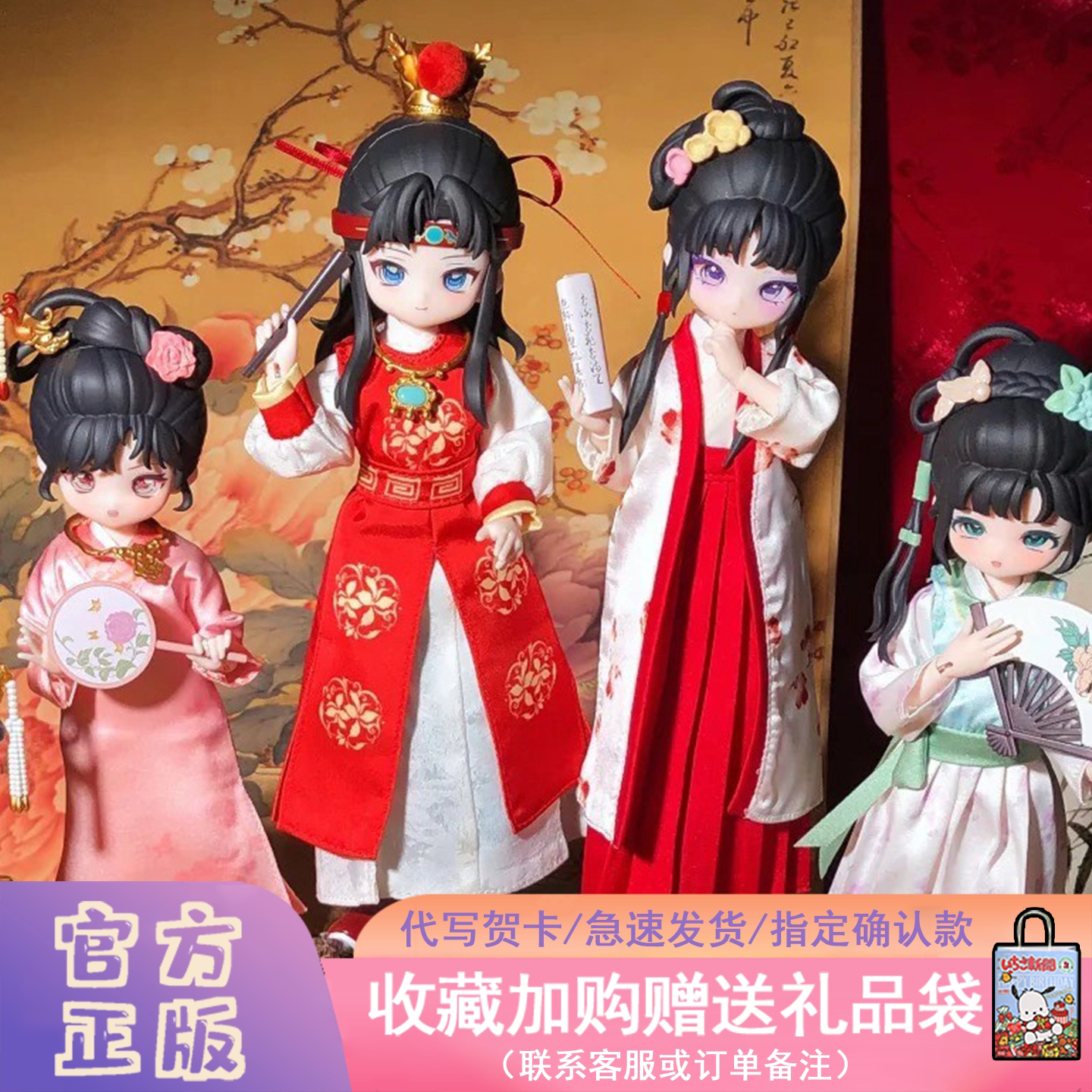 现货正版come4free红楼梦BJD盲盒87版关节可动人偶古风手办公仔女图片