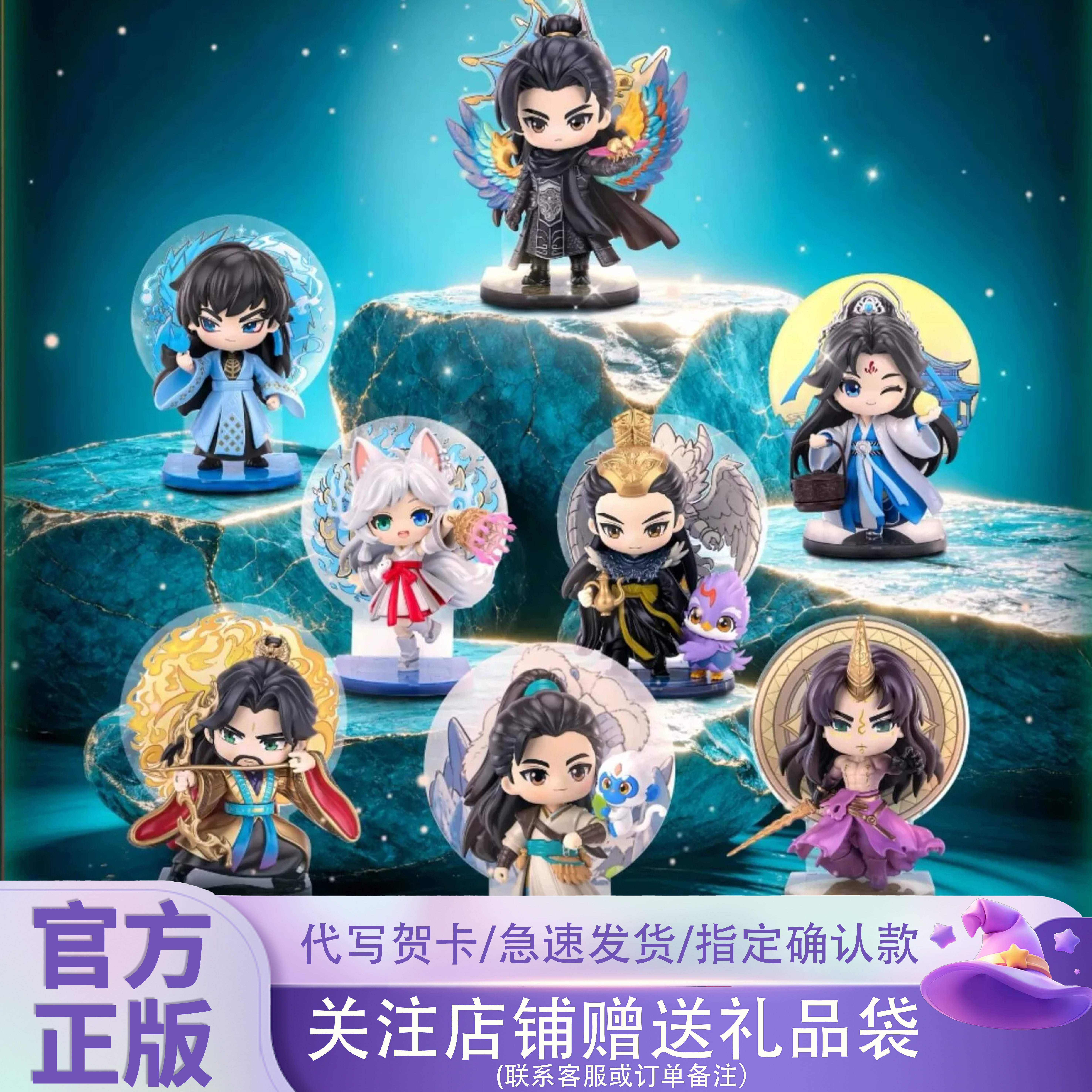 正版阅文好物凡人修仙传共赴仙途系列盲盒潮玩手办桌面摆件动画周