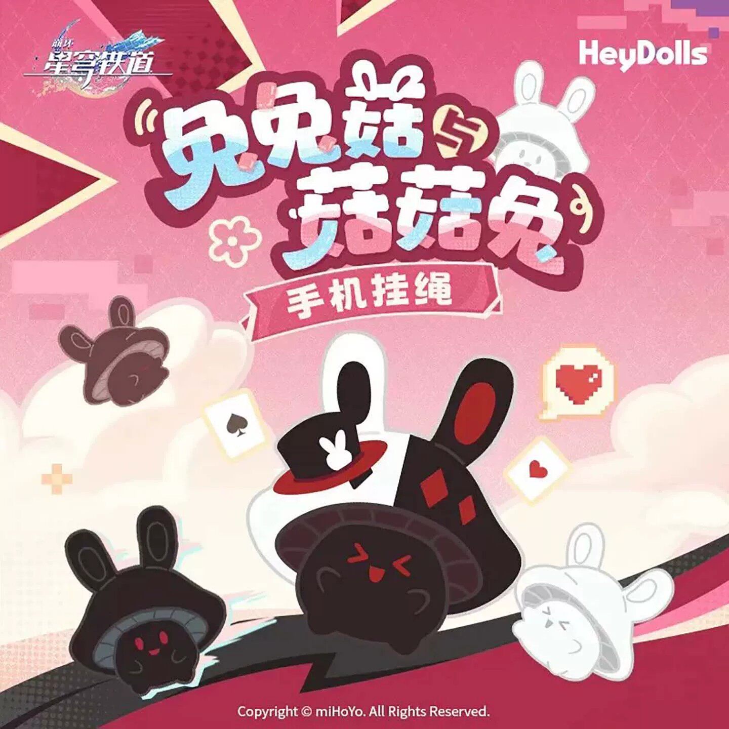 米哈游崩坏星穹轨道兔兔菇与菇菇兔系列手机挂绳盲盒潮玩公仔周边