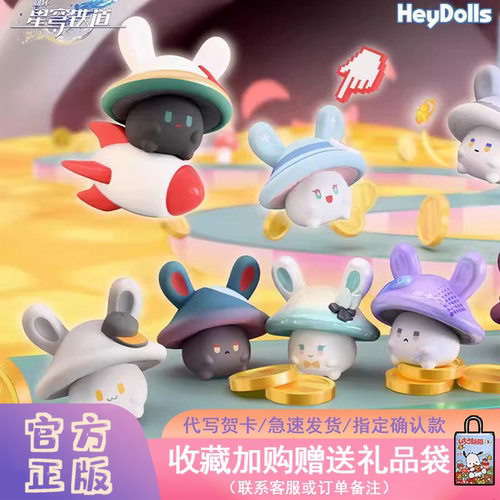 崩坏兔兔菇与菇菇兔星穹铁道系列
