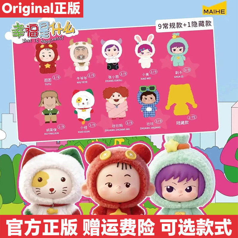Sopfun大耳朵图图幸福是什么盲盒图片