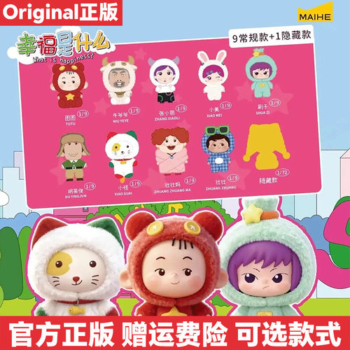 Sopfun大耳朵图图幸福是什么盲盒