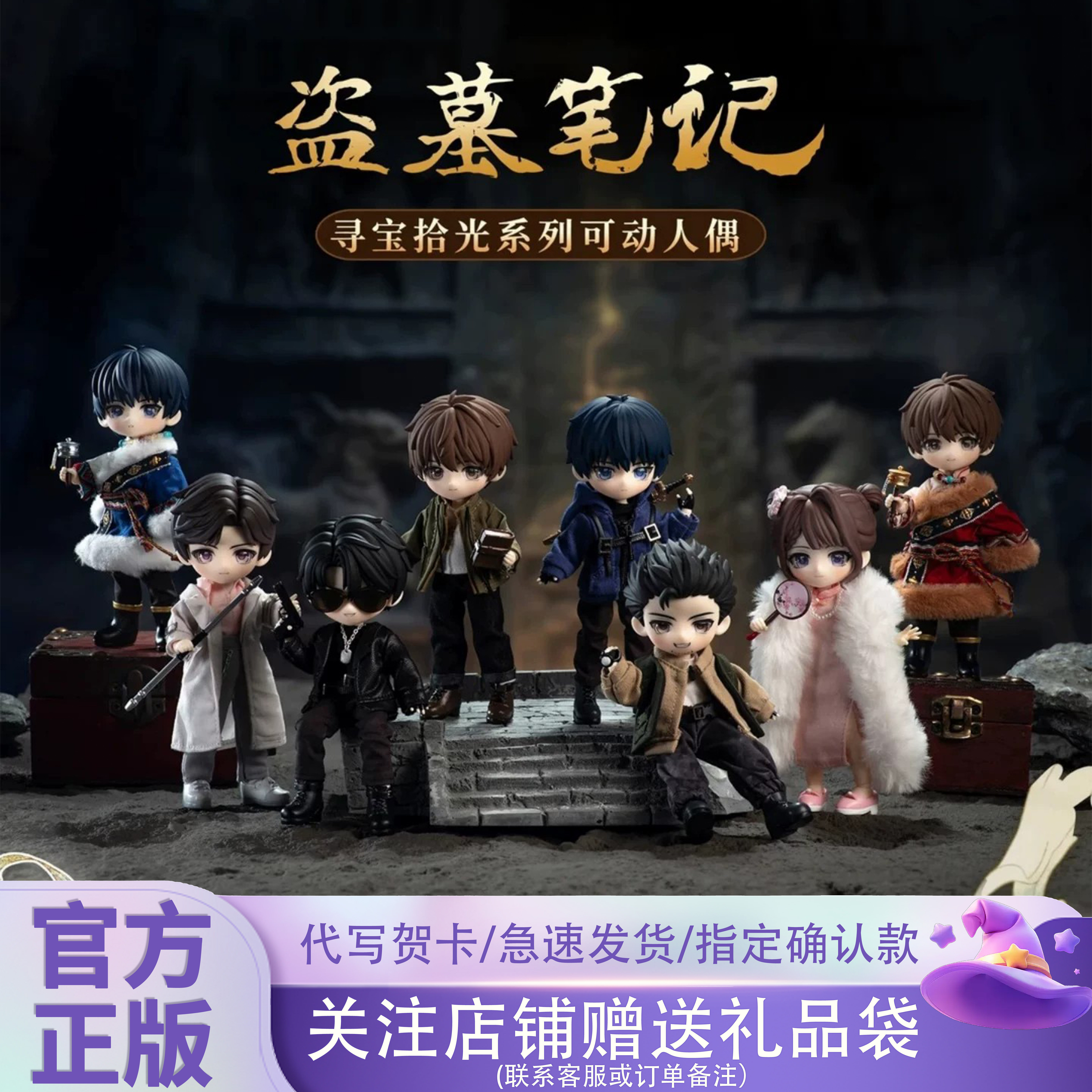 玩乐寻潮盗墓笔记bjd盲盒动人偶图片