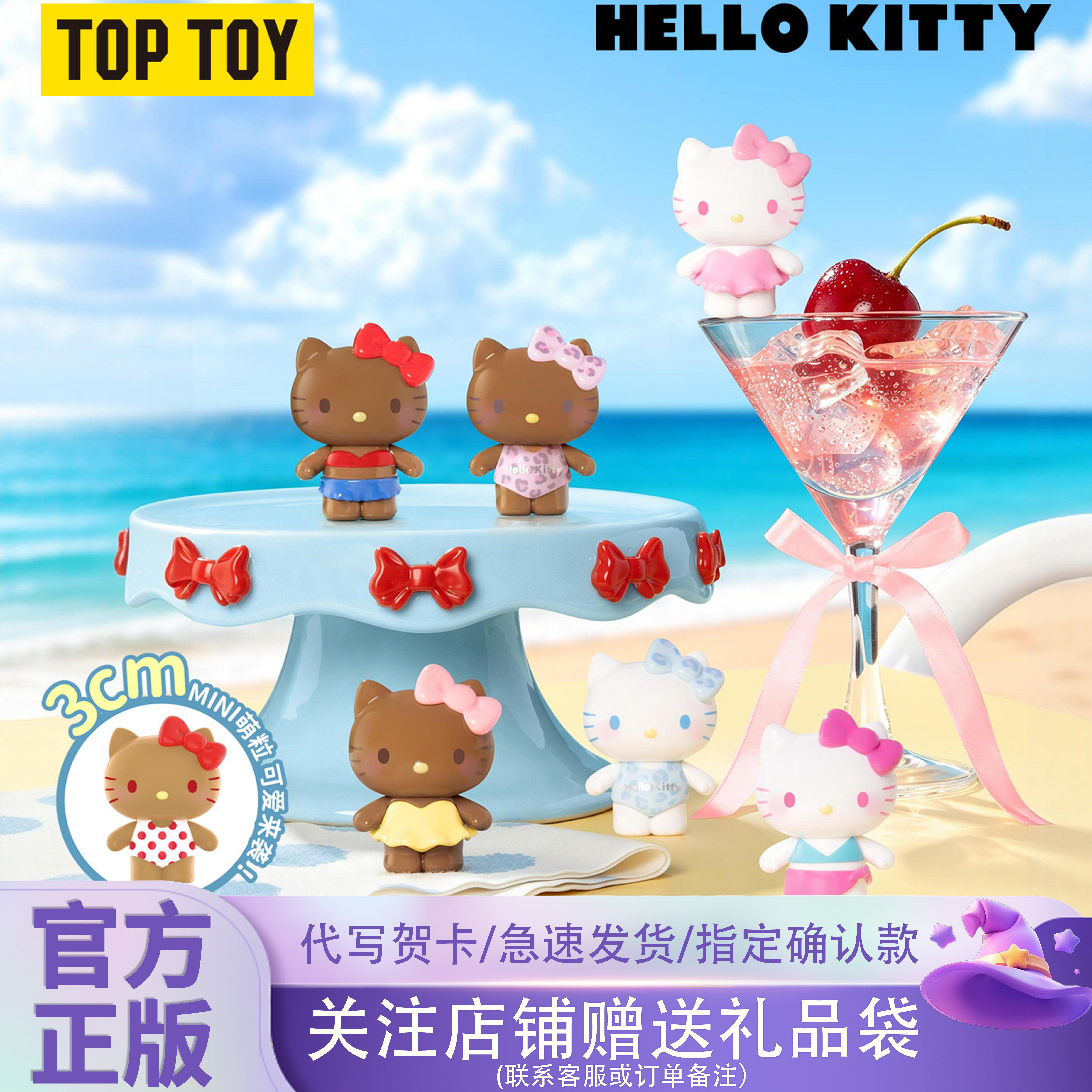 新品TOPTOY HelloKitty缤纷泳衣夏日系列MINI盲袋可爱萌粒礼物女