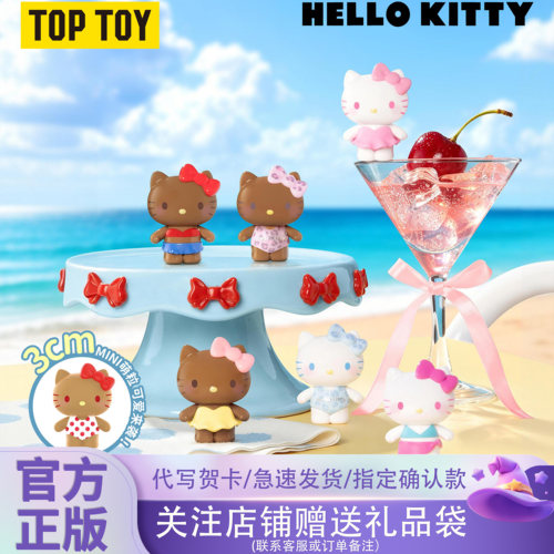 新品TOPTOY HelloKitty缤纷泳衣夏日系列MINI盲袋可爱萌粒礼物女