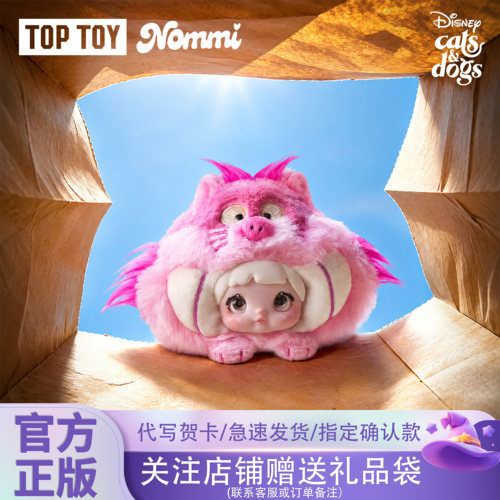 TOPTOY正品Nommi糯米儿X迪士尼猫猫日记系列盲盒毛绒挂件周边礼物