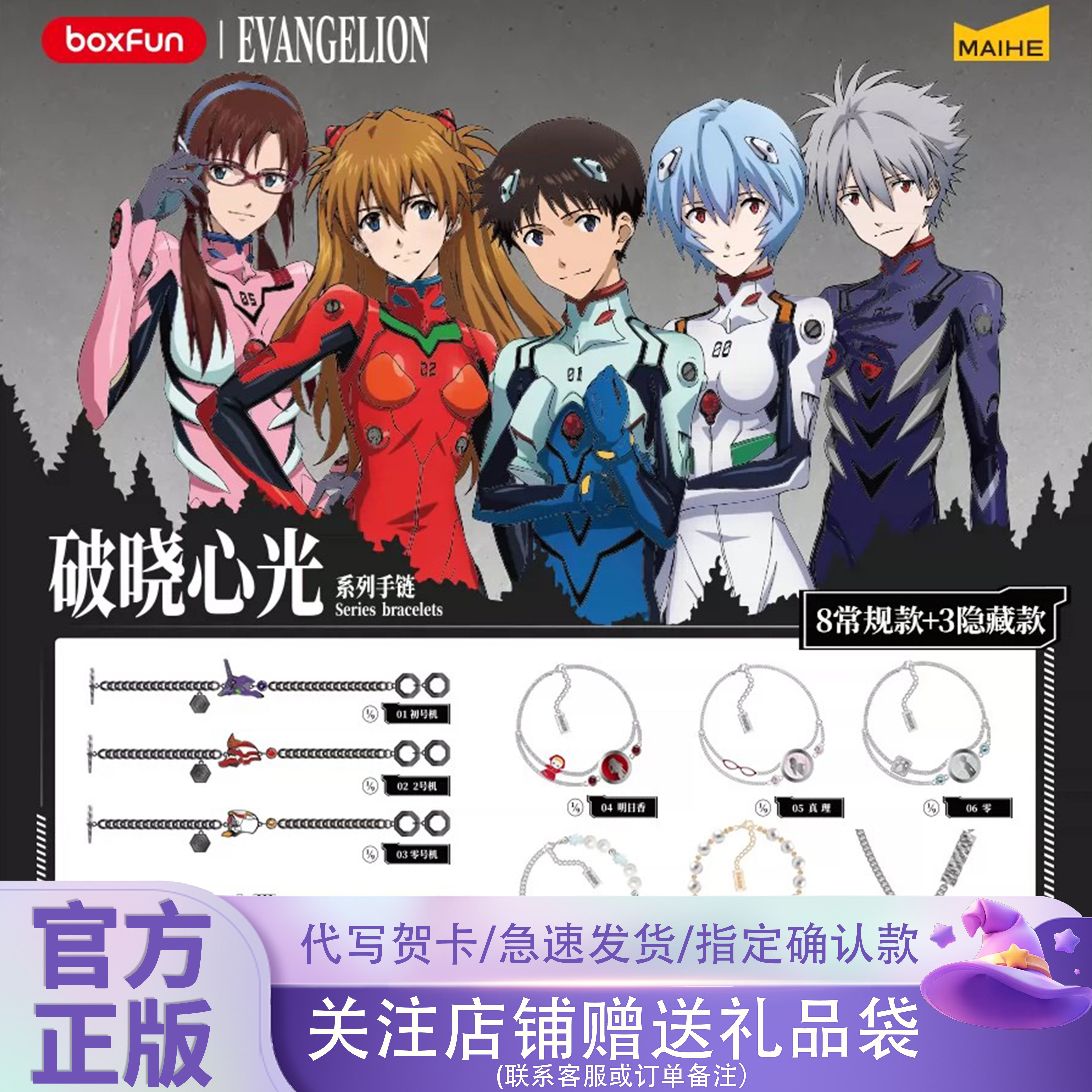 正版EVA破晓心光隐藏款盲盒