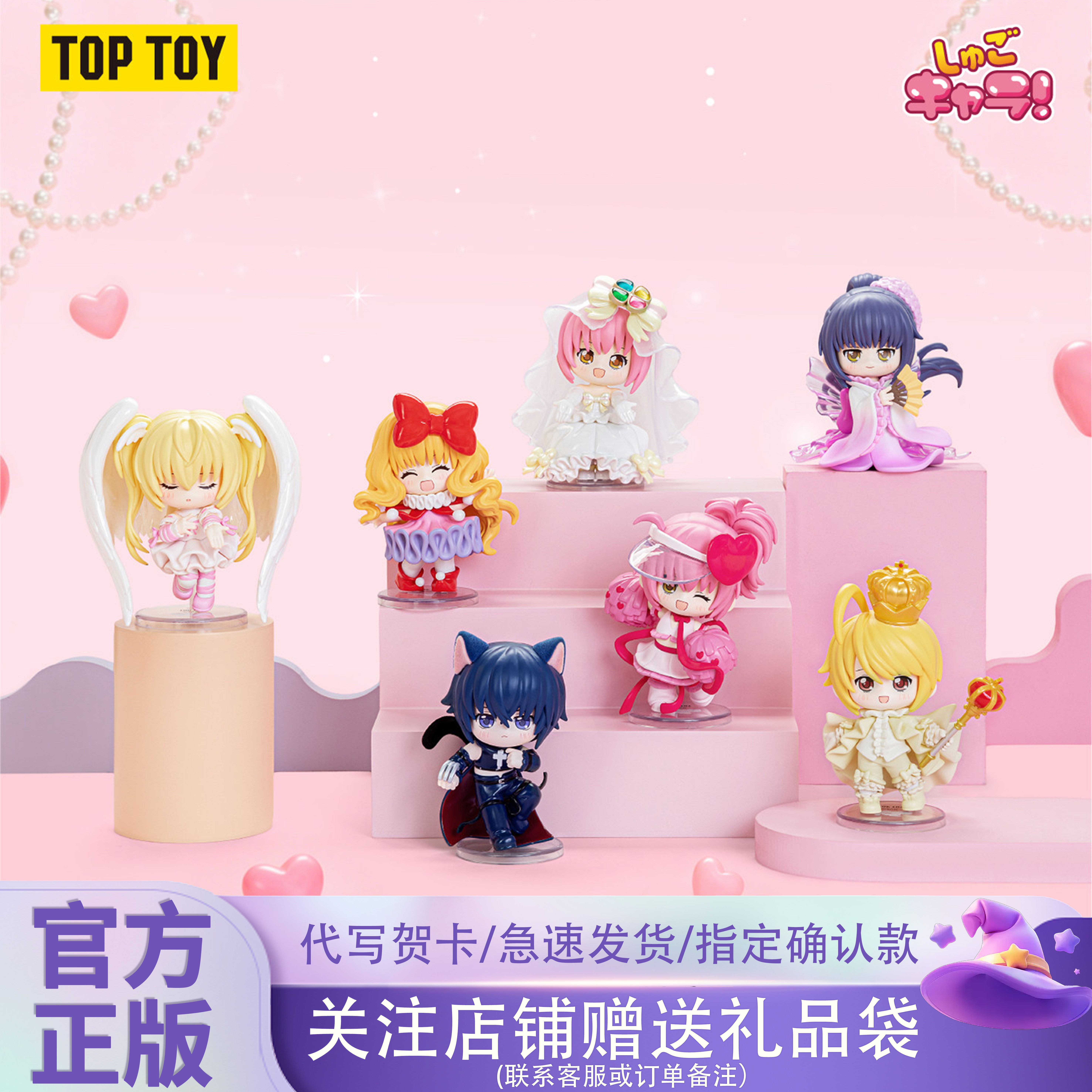 TOPTOY守护甜心记忆中的盲盒