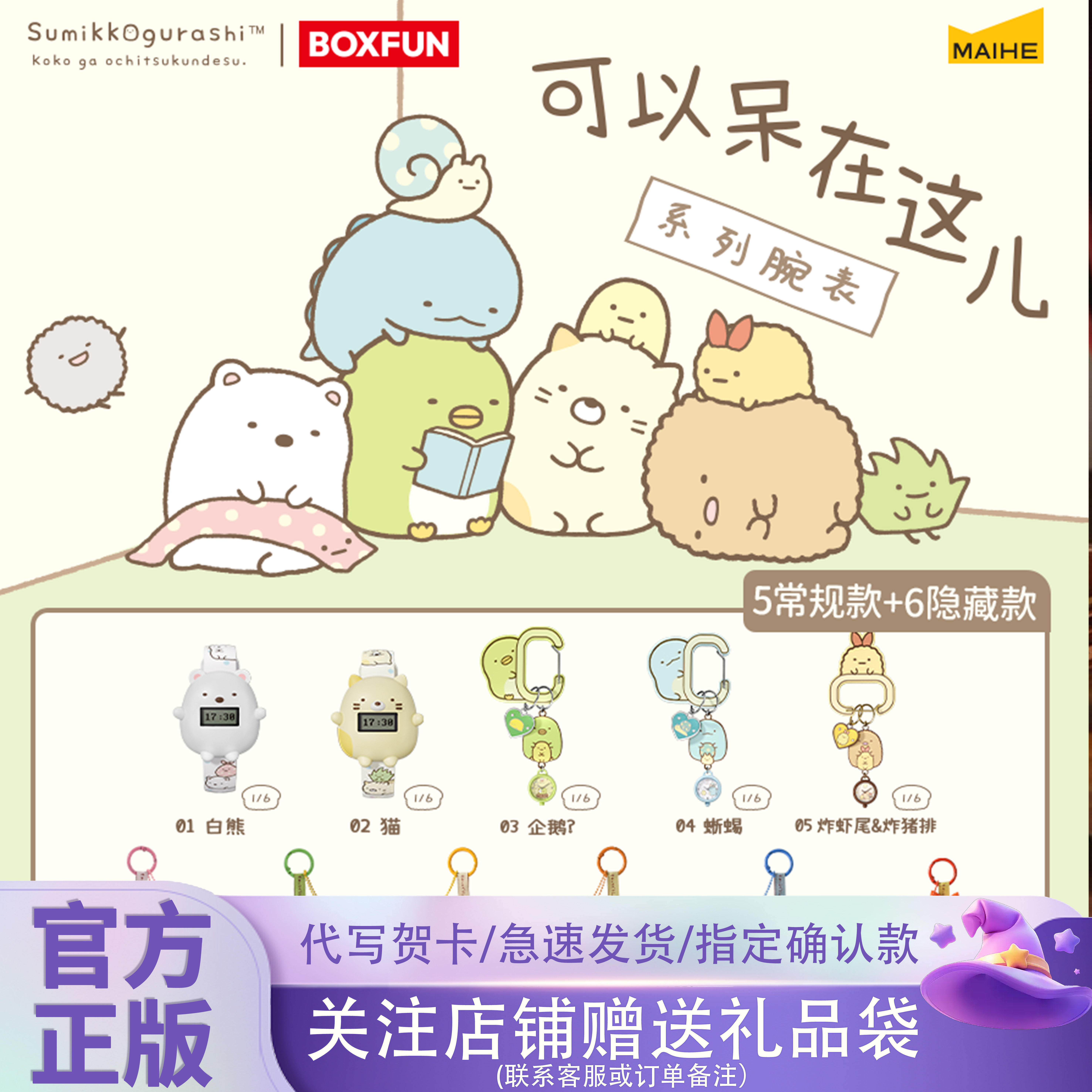 正版麦和BOXFUN角落小伙伴可以呆在这儿系列手表盲盒潮玩腕表礼物