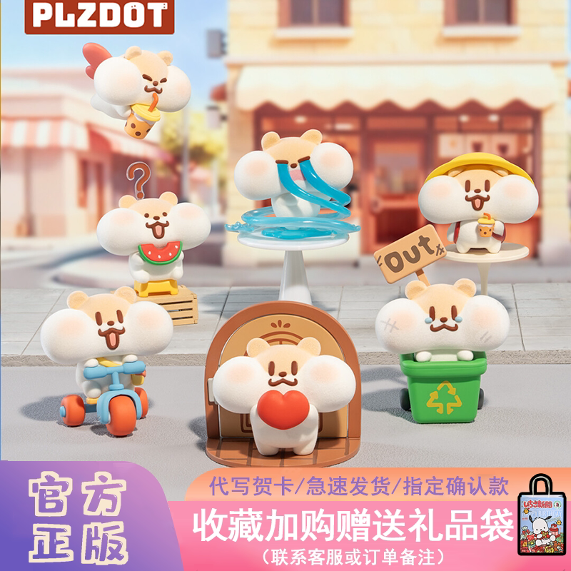 Plzdot奶茶鼠定格瞬间MINI盲盒图片