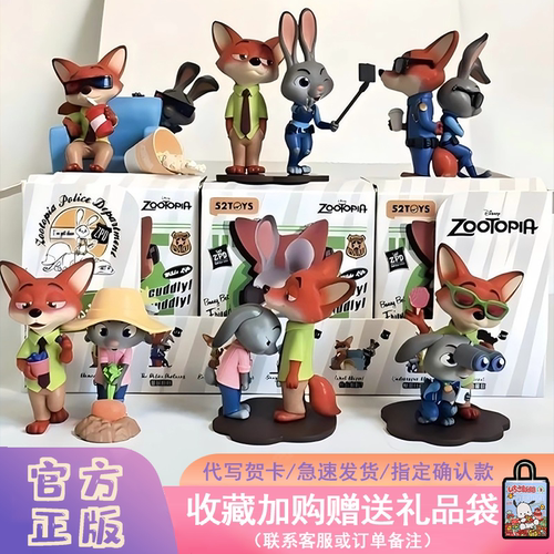 52TOYS疯狂动物城最佳拍档盲盒