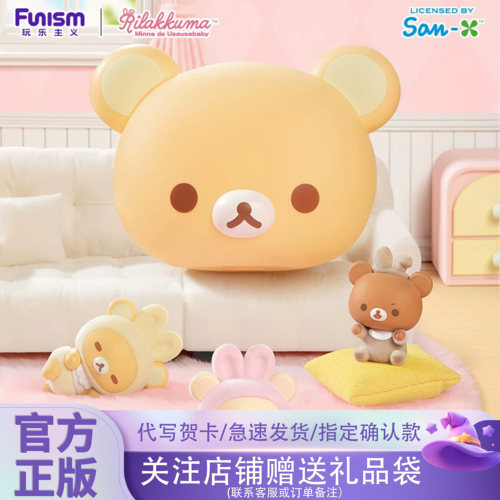 玩乐主义轻松熊糯糯小宝贝盲盒