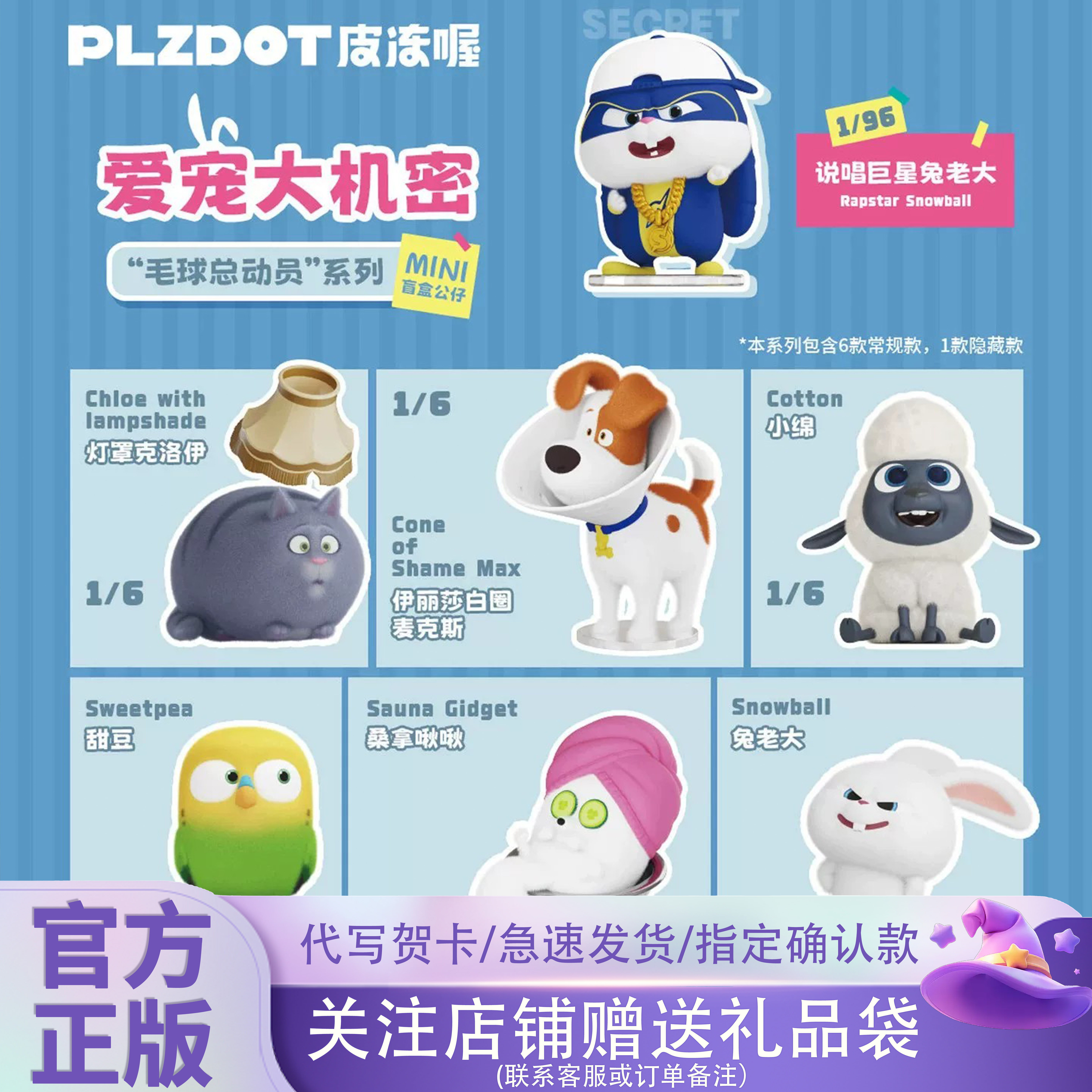 新品PLZDOT爱宠大机密"毛球总动员"MINI盲盒公仔桌面摆件周边礼物