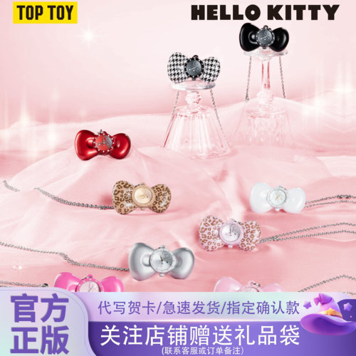 正版TOPTOY HelloKitty蝴蝶结系列怀表盲盒复古项链挂表生日礼物