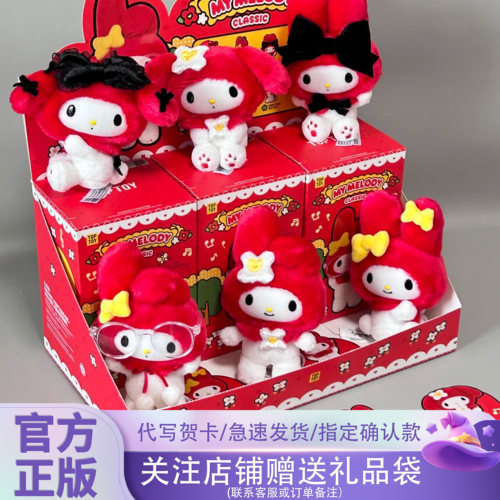 TOPTOY美乐蒂经典毛绒挂件盲盒