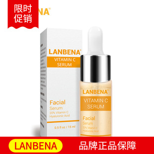 LANBENA蓝蓓娜VC原液精华提亮肤色保湿抗皱维C精华15ml 有防伪码