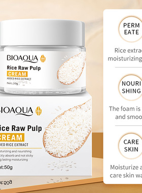 rice raw pulp face cream skin moisturizing hydrating大米面霜