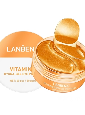 LANBENA蓝蓓娜补水贵妇vc眼膜款60pcs30对