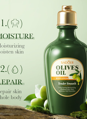 橄榄润肤保湿身体乳olive body lotion  Lightning 250ml