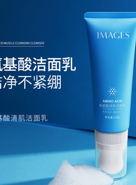 amino acid Face Massager cleanser facial wash氨基酸洁面乳