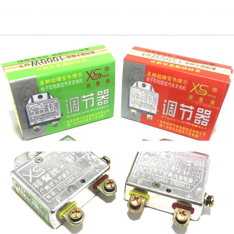 正品原装祥声牌智能电子调节器12V24V电瓶充电汽车发电机电压配件