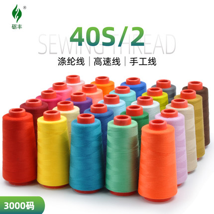 缝纫线 402 手缝线 精品高速涤纶宝塔线DIY 缝纫机线 黑白彩色