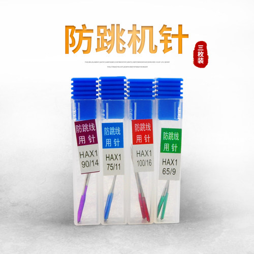 新品家用缝纫机防跳线机针优质耐用机针HA*1家用扁头型号齐全