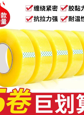 透明胶带大卷高粘不断快递打包胶带封箱封口包装胶带胶批发
