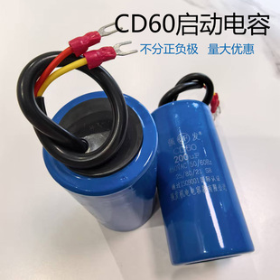 启动电容CD60电解电容器单相电机无极电容200uF300UF超耐用两相电