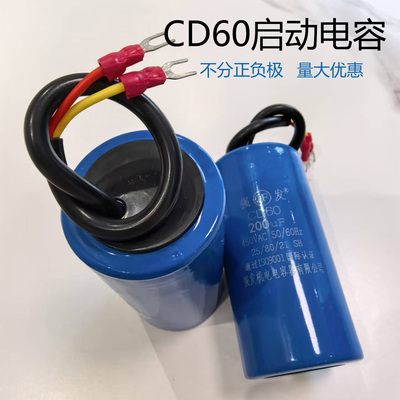 CD60单相电机启动电容200uF