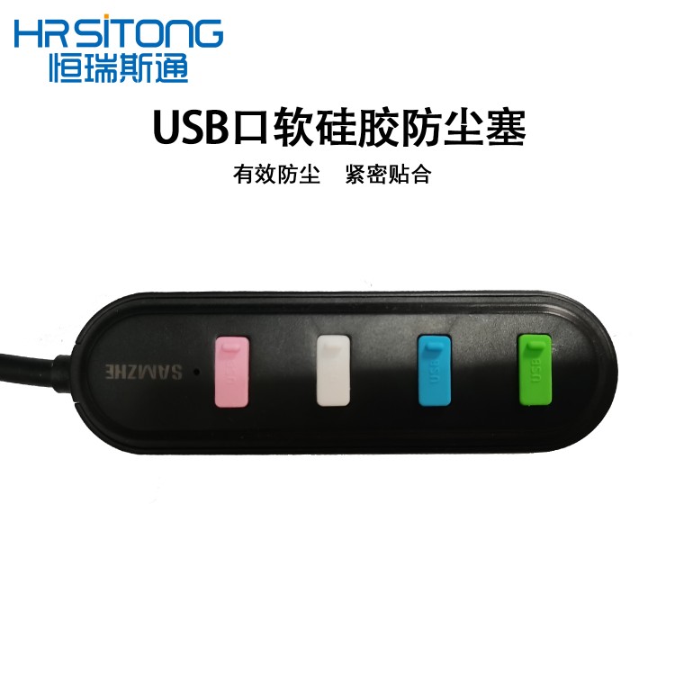 充电宝移动电源 USB防尘塞软硅胶笔记本电脑电视封口堵头新品上市