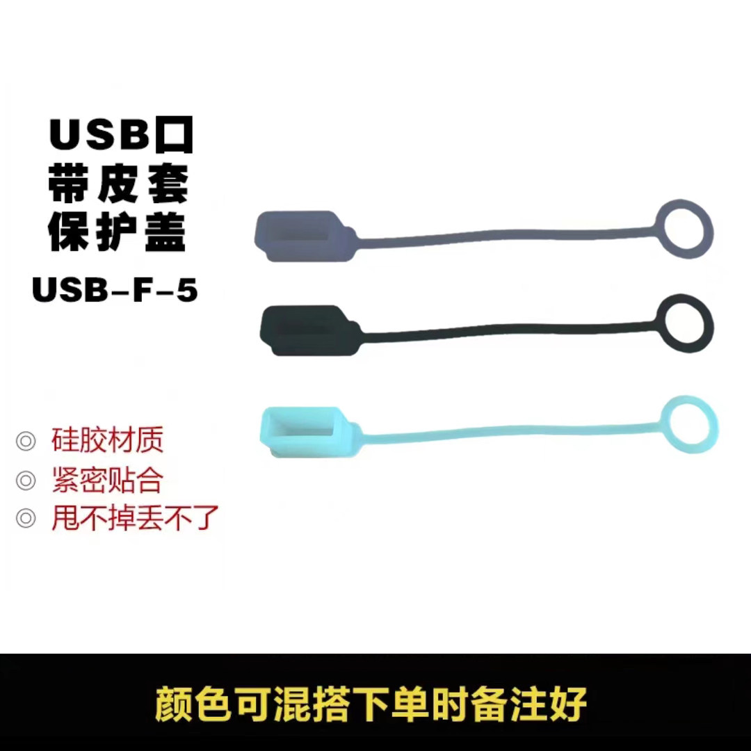 标准USB口公插帽软硅胶防尘塞